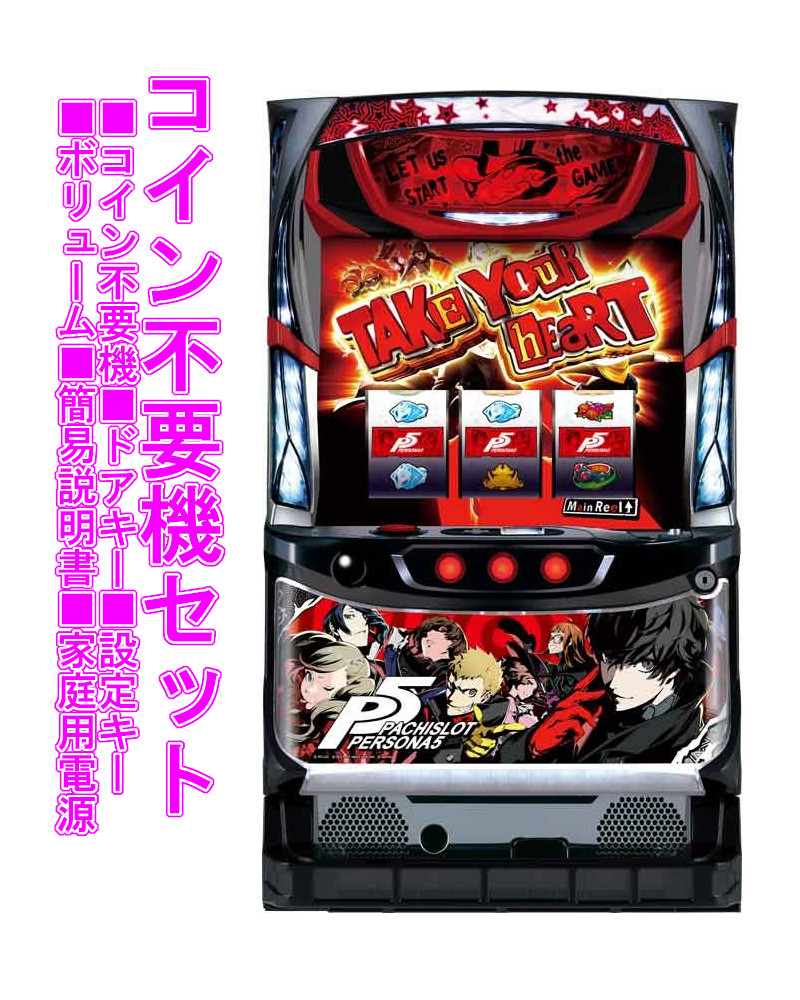 楽天市場】パチスロ 実機 ペルソナの通販