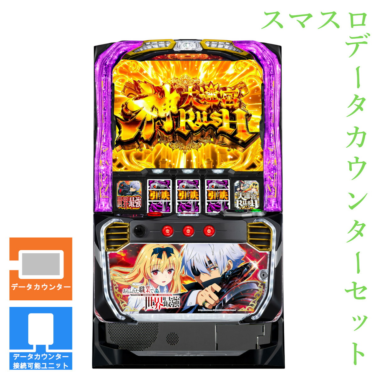 データカウンター対応 ×3個set 簡易スマスロ スマパチ ユニット