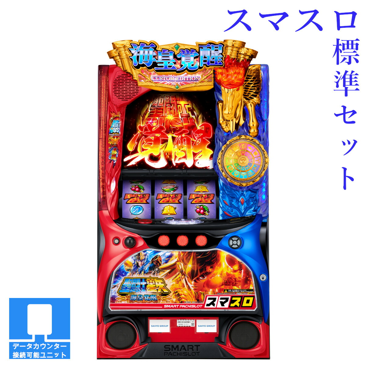 楽天市場】パチスロ聖闘士星矢 海皇覚醒Specialの通販