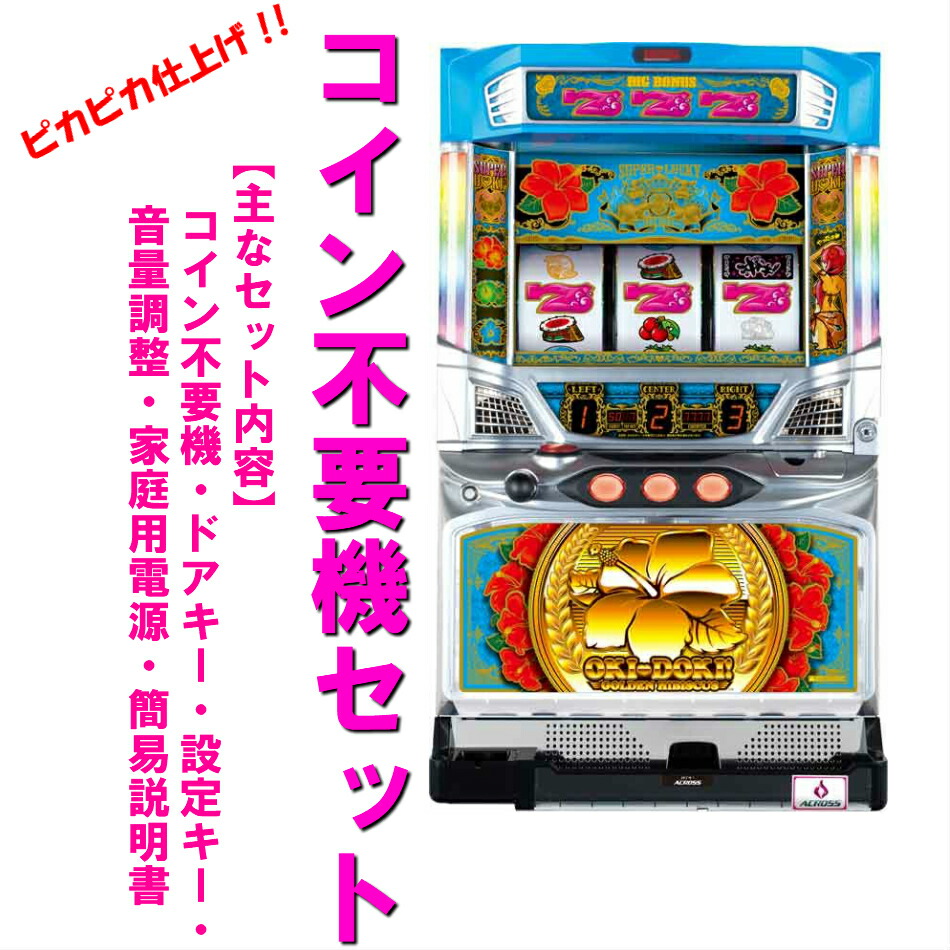 楽天市場】沖ドキ 実機の通販