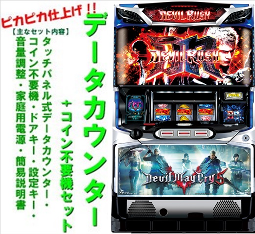 楽天市場】デビルメイクライ3 実機 スロット（ホビー）の通販