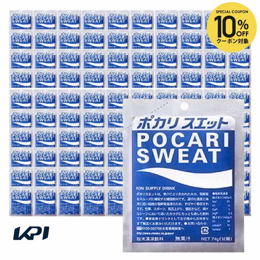 ポカリスエット 粉末1l用【74g×5袋】」の人気商品一覧 | 安い商品を