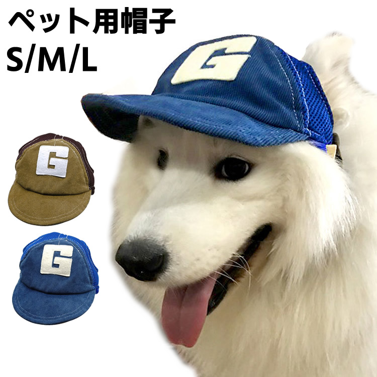 楽天市場】犬帽子 猫帽子 ワンちゃん用帽子 ペット用帽子 犬猫帽子