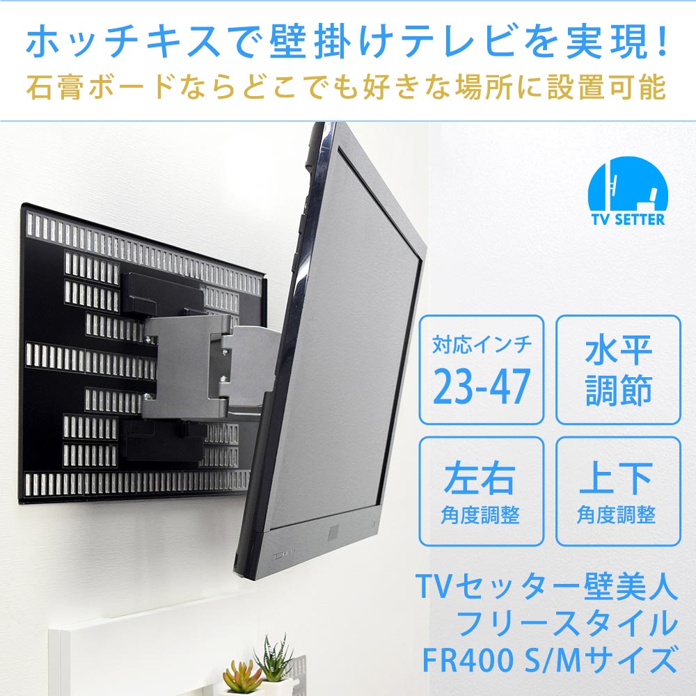 壁美人 L 37-65インチ 壁掛けテレビ | Lサイズ(37～65インチ用) / 壁