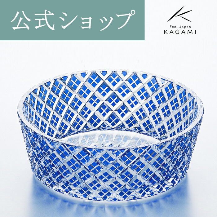 切子硝子 江戸切子 薩摩切子 ブルー鉢 ボール 【公式通販】