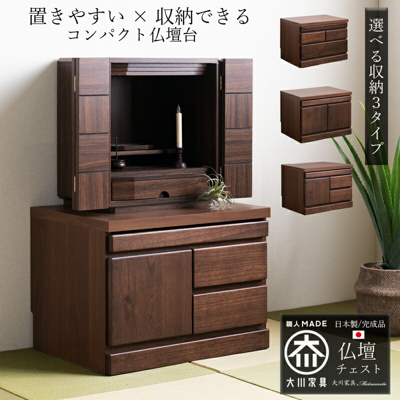 楽天市場】先着限定15％offクーポン 仏壇 台 チェスト タンス 幅60
