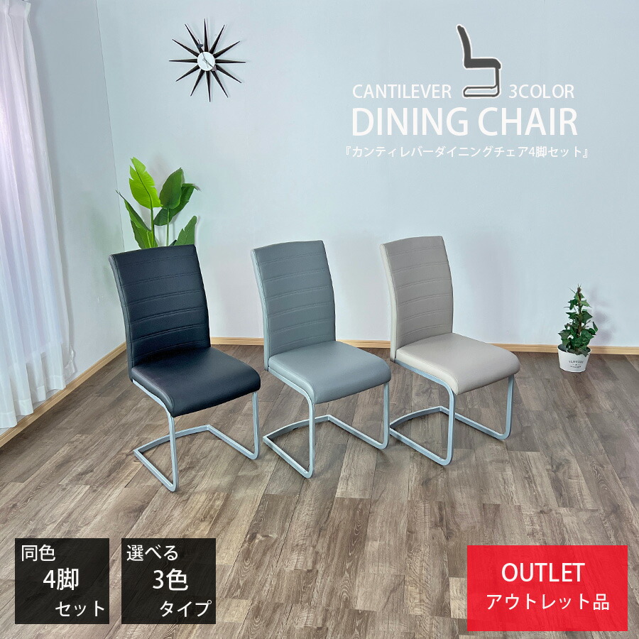 期間限定 数量限定 ダイニングチェア インテリア 椅子 4脚セット