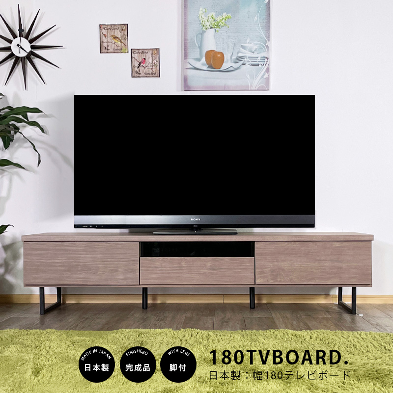 ③幅180 ローボード テレビボード 65インチ 木製 北欧 リビング 高さ30