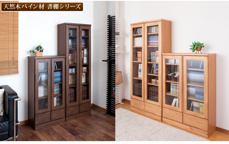 木製本棚 ガラス扉付き ダークブラウン 本棚 書棚 収納棚 完成品 木製