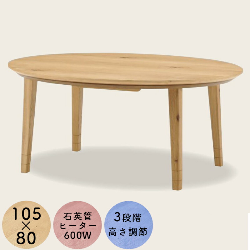 楕円こたつ ダークブラウン 幅130×奥行75×高さ37cm MJ-KD3-DB