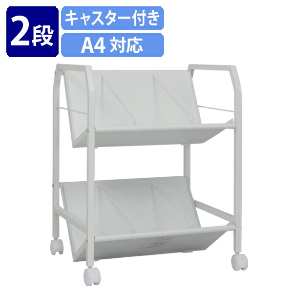 新着商品】ファイルワゴン コレクション ナカバヤシ 2段 ホワイト CWA