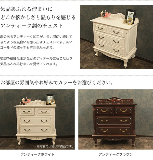 アンティーク調 チェスト 3段 幅75cm木製 アンティーク風家具 ミニ