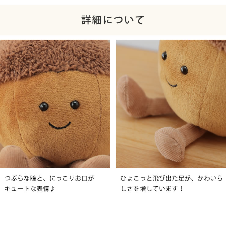 楽天市場】JELLYCAT（ジェリーキャット）Amuseable Acorn（アミューズ