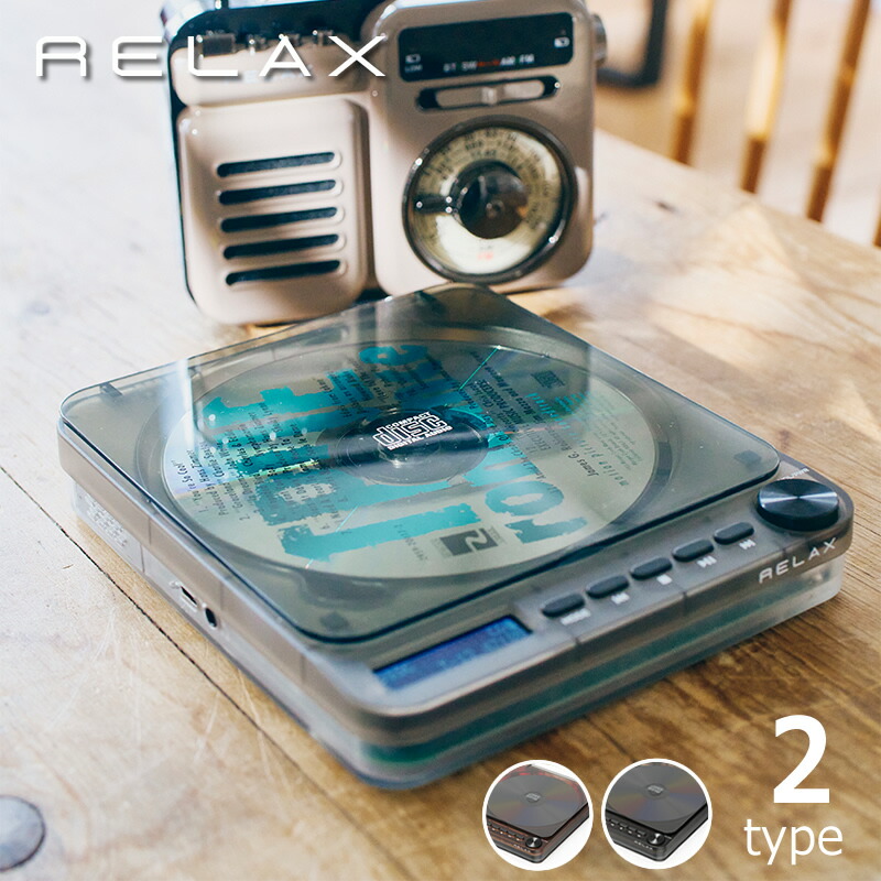 楽天市場】RELAX(リラックス)PIXEL TUNES CD PLAYER(ピクセル