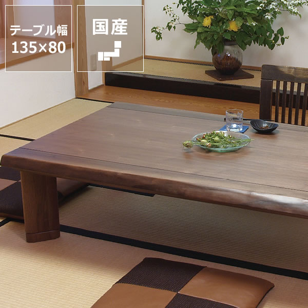 楽天市場】家具調コタツ・こたつ長方形 135cm幅木製（ウォールナット材