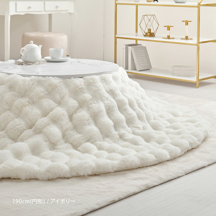 楽天市場】【割引クーポン配布中】こたつ布団 円形 直径190cm ラビット