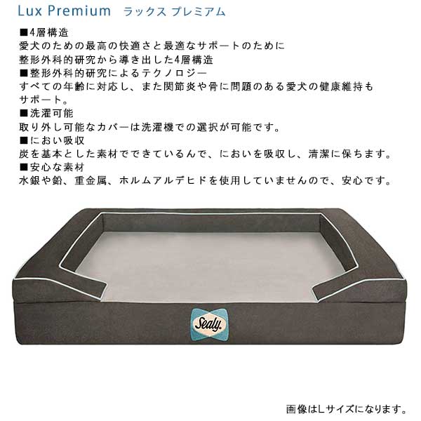 シーリー Lux premium S 犬用ベッド ラックスプレミアム Sealy 楽天