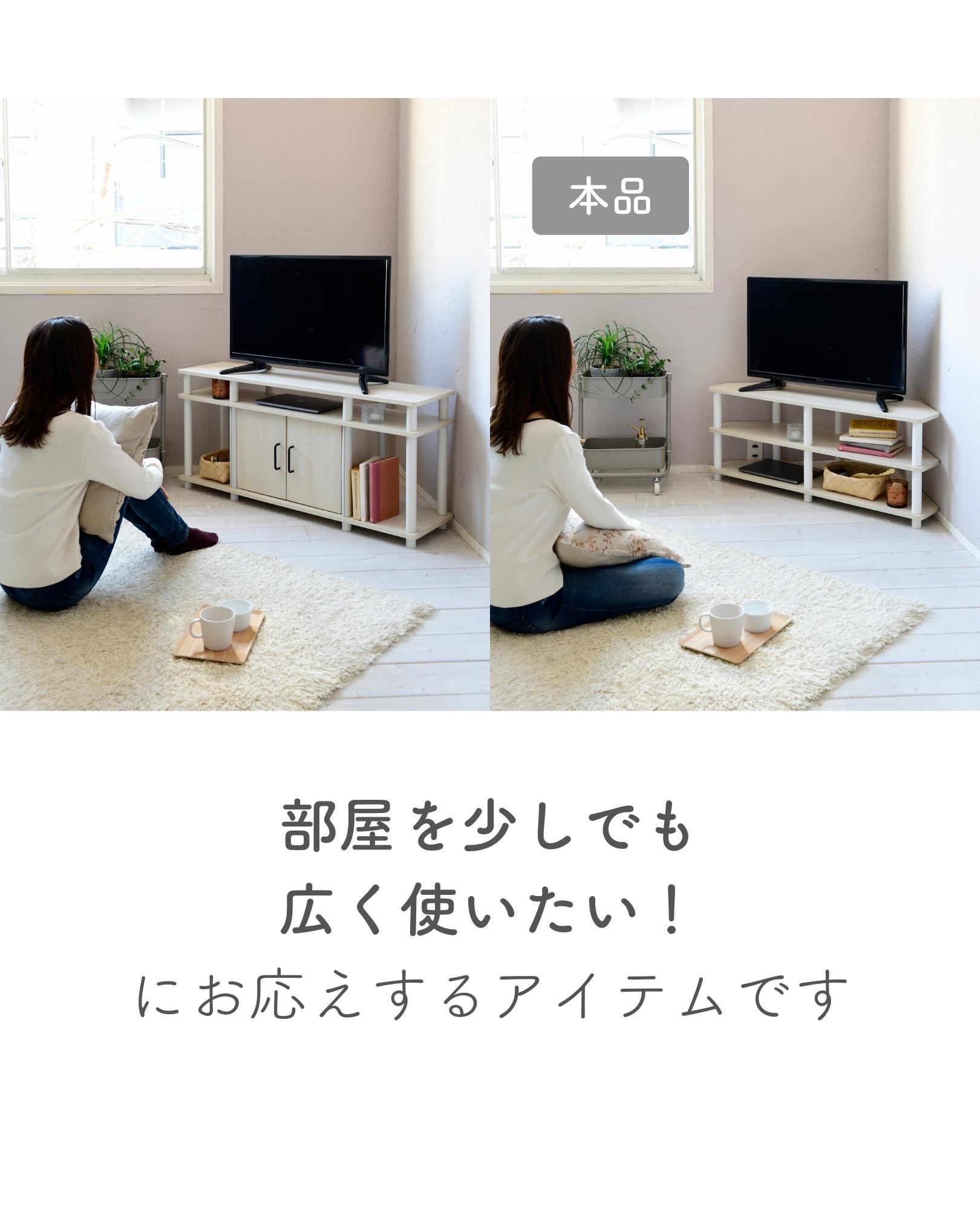 マサ】 テレビ台 コーナー ボード 幅100cm マサ】 テレビ台 コーナー
