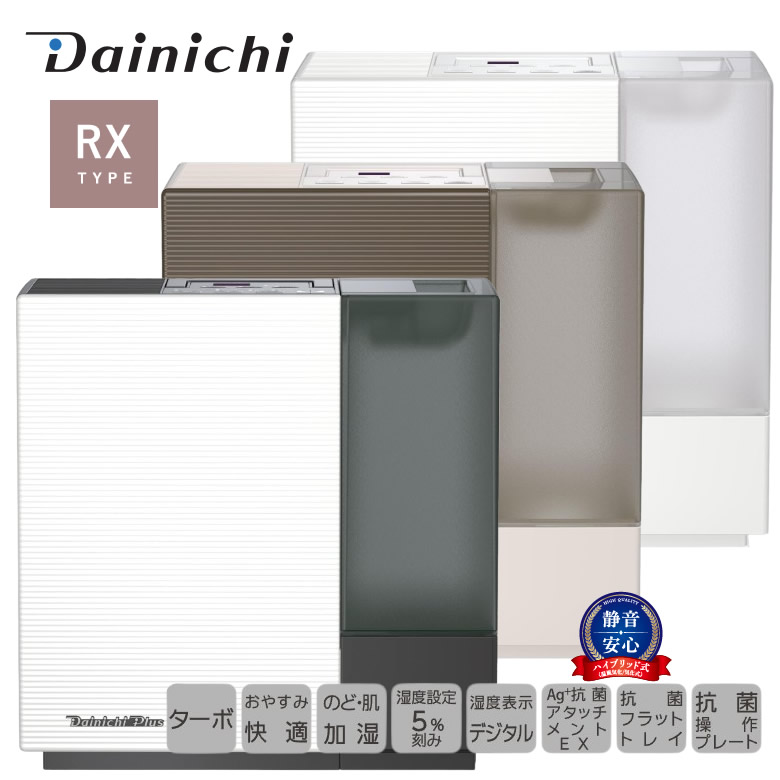 楽天市場】ダイニチ 加湿器 rx ハイブリッド式加湿器 加湿器 気化式