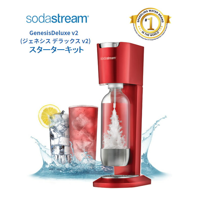 ソーダストリーム ジェネシス ソーダストリーム ジェネシス デラックス