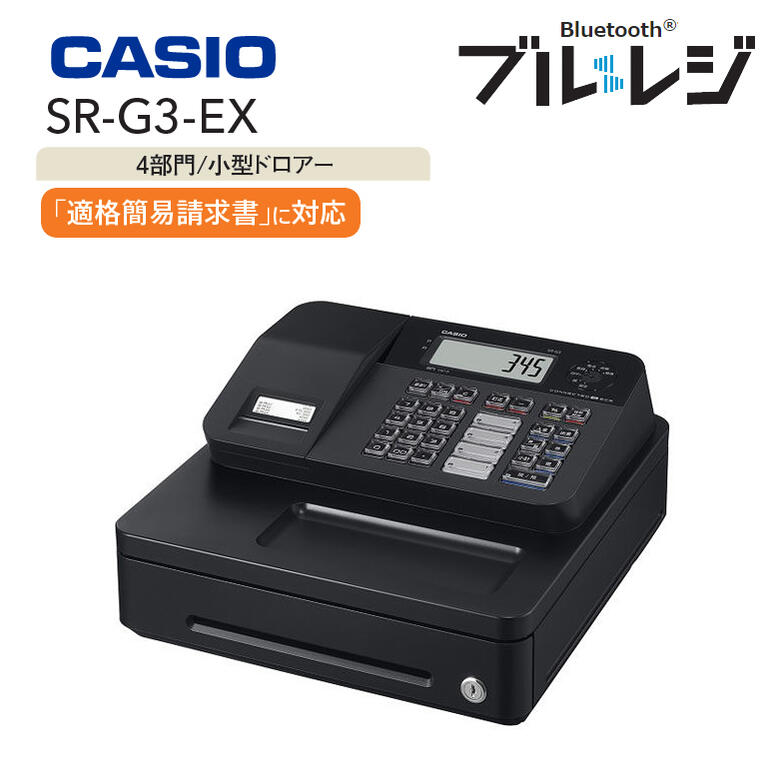 CASIO SR-G3-EX-BK レジスター 未使用品 楽天市場】インボイス対応