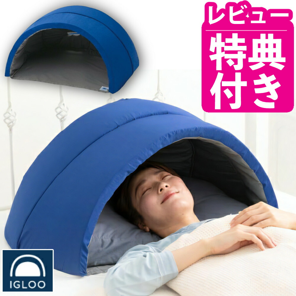 PROIDEA プロイデア かぶって寝るまくら IGLOO 快眠ドーム 枕 かぶって