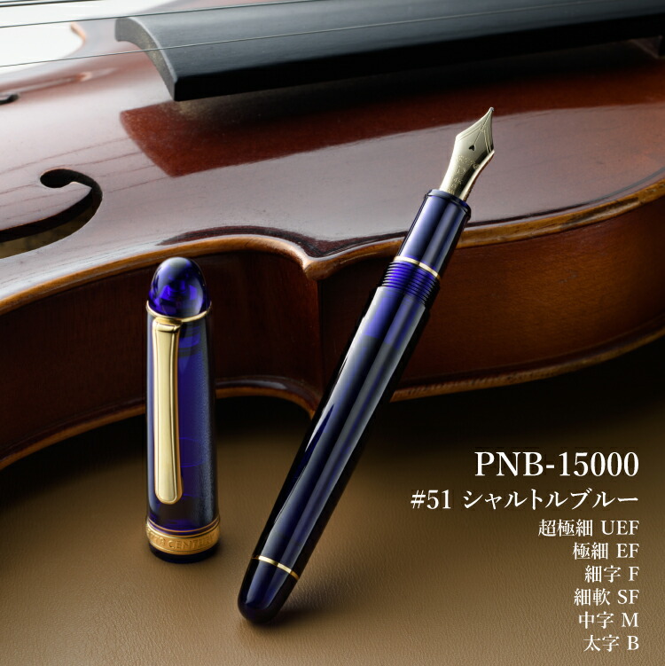 楽天市場】万年筆 プラチナ万年筆 #3776 センチュリー PNB-15000