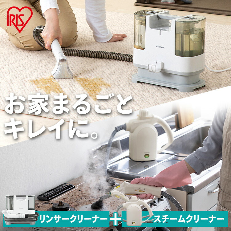楽天市場】リンサークリーナー スチームクリーナー セット アイリス
