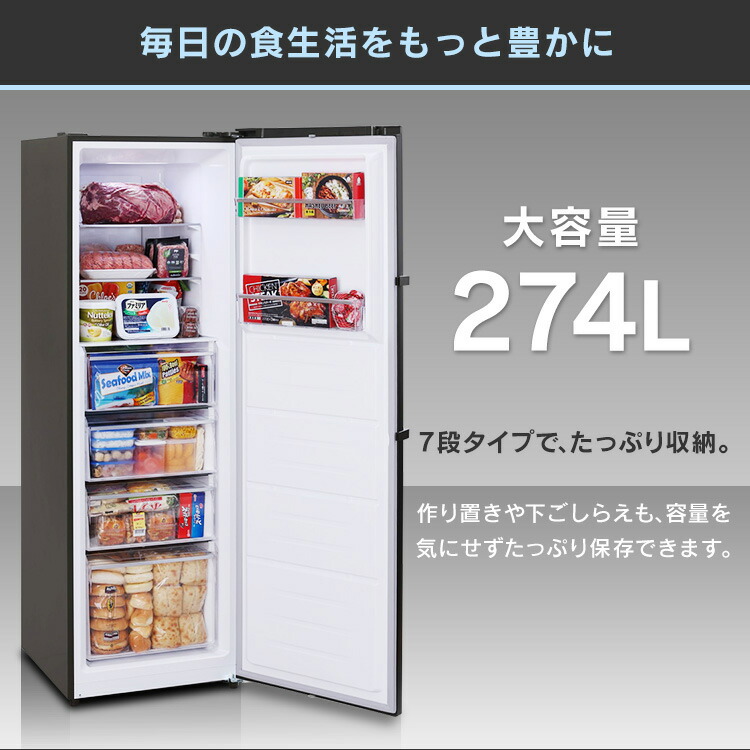 楽天市場】冷凍庫 スリム 家庭用 274L 前開き 霜取り不要 大型