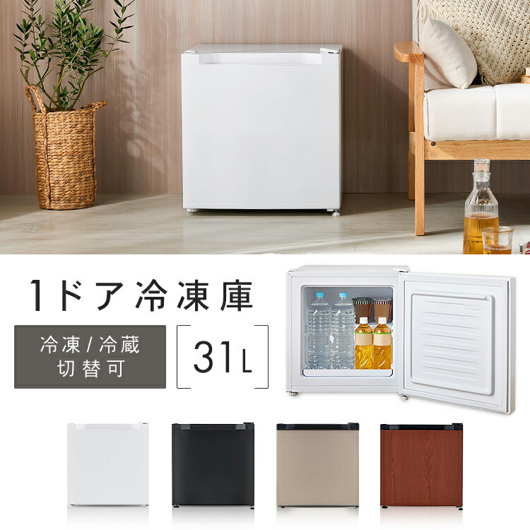 楽天市場】[P10倍☆12日9:59迄] ☆楽天1位☆冷凍庫 小型 家庭用 31L 1