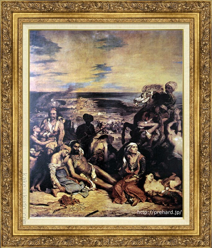 楽天市場】ドラクロワ 絵画 シオの虐殺 F15号 送料無料 【複製】【美術