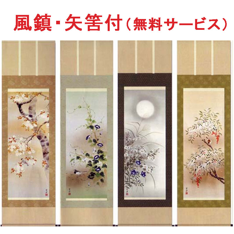 楽天市場】掛け軸 四季花鳥揃 (近藤玄洋) 送料無料 掛軸 : 掛け軸