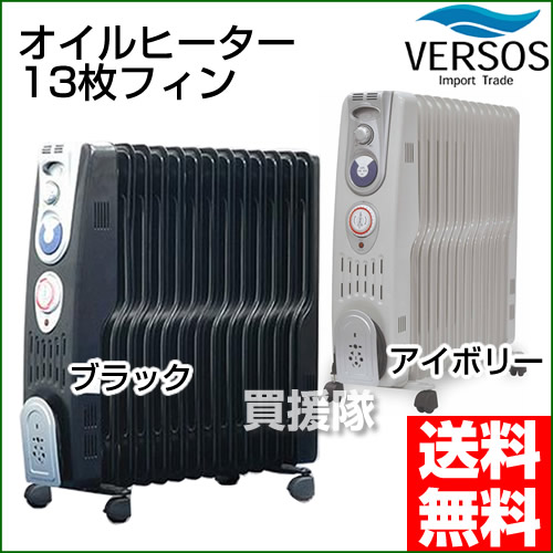 楽天市場】☆今季販売終了☆ベルソス 13枚フィン オイルヒーター