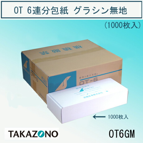 楽天市場】□タカゾノ OT分包紙（1000枚） 6連／9連