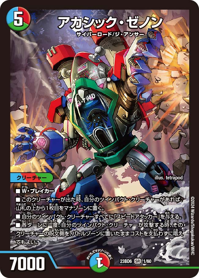 楽天市場】デュエル・マスターズ 23BD6 SR 1/60 多色 ◇1