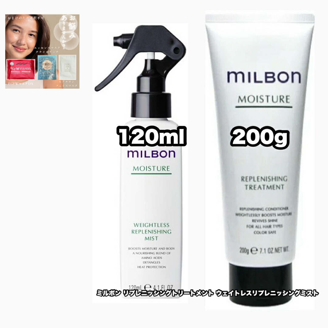 ミルボン リプレニッシング」の人気商品一覧 | グローバルミルボン