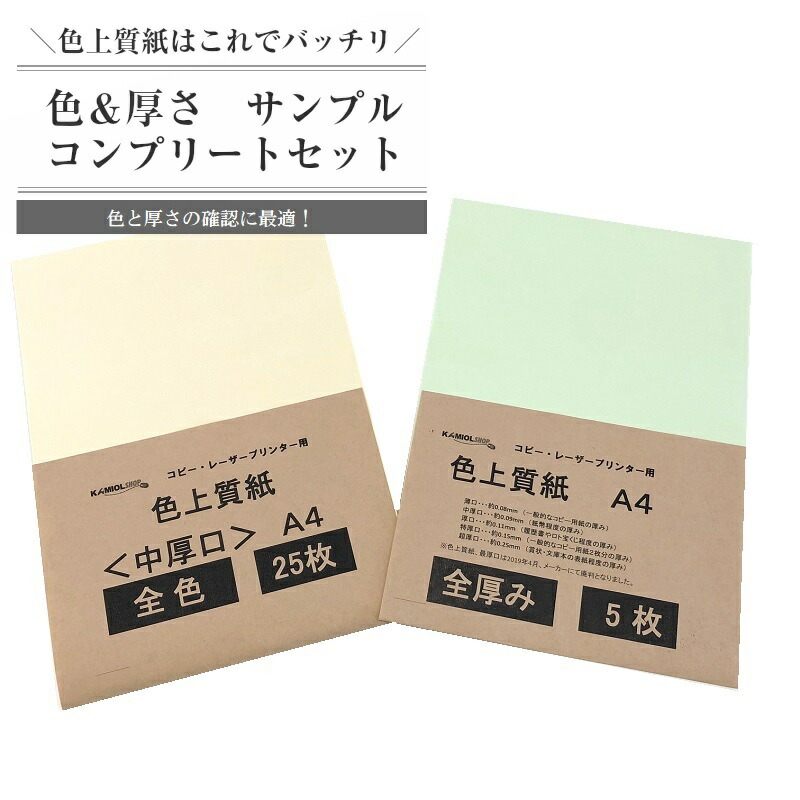 楽天市場】2月最大800円OFFクーポン 色上質紙 色 ＆ 厚さ サンプル