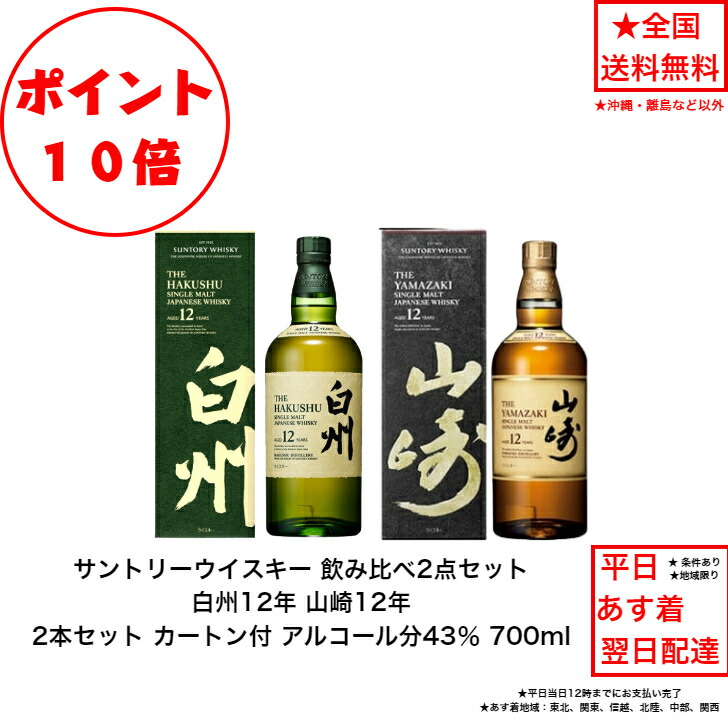 愛飲家様!!必見!白州 12年 シングルモルトウイスキー 6本セット 楽天