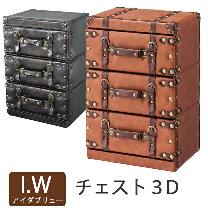 楽天市場】トランク 収納 ボックス チェスト 3段 アンティーク