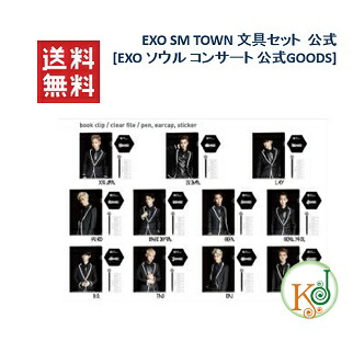 楽天市場】【K-POP 公式グッズ】 EXO -文具セット [EXO ソウル