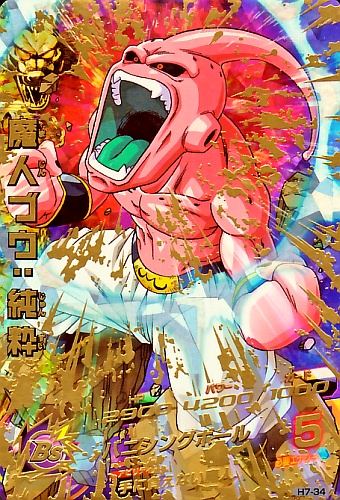 魔人ブウ：純粋ドラゴンボールヒーローズ