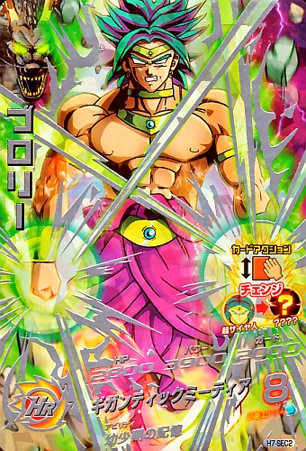 ドラゴンボールヒーローズ ブロリー赤sec 【PSA10】h7-sec2 lc 楽天