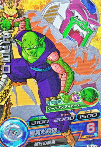 ドラゴンボールヒーローズ ピッコロCP H7-CP8 H7-CP8 ピッコロ CP