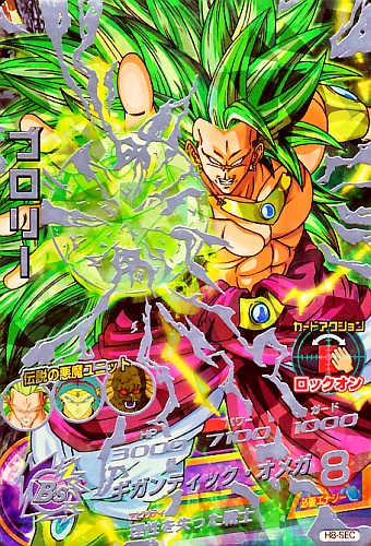 完全美品】H8-SEC P ブロリー 完美品】スーパードラゴンボール