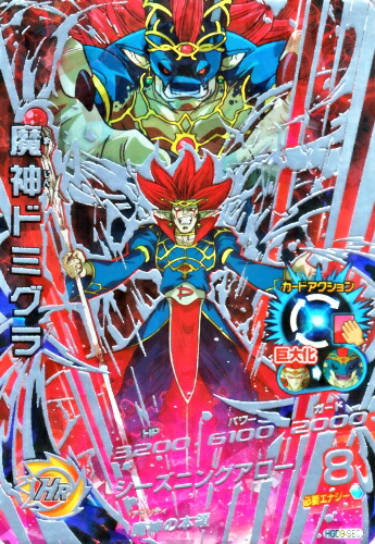 楽天市場】ドラゴンボールヒーローズ GDM9弾 UR 魔神ドミグラ【巨大化