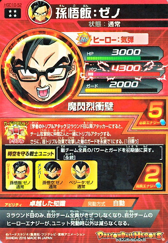 スーパードラゴンボールヒーローズ 孫悟飯：ゼノ SH2-50 スーパー