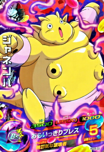 確認用 ドラゴンボールヒーローズ ジャネンバ HG3-CP5 確認用