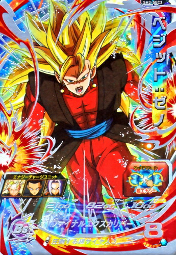 ぼ*る様 スーパードラゴンボールヒーローズ 限定シークレットゴジータ