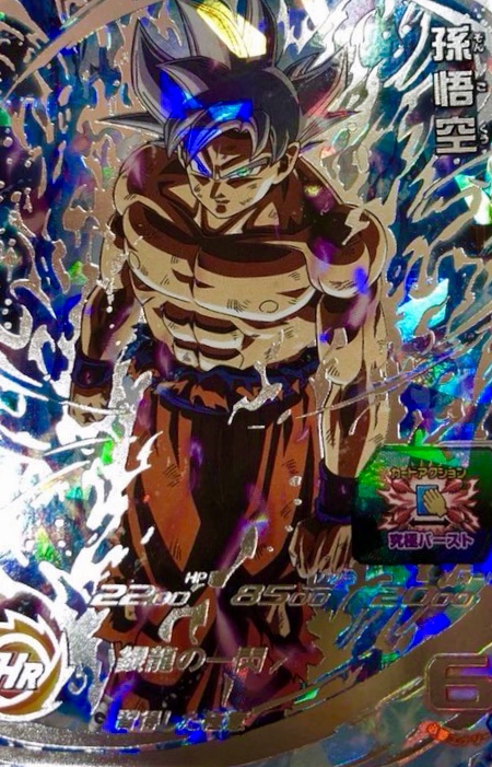 UM1-SEC LC 孫悟空 スーパードラゴンボールヒーローズ BANDAI