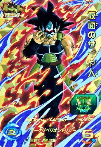 楽天市場】スーパードラゴンボールヒーローズ SDBH6弾 ACP 仮面の